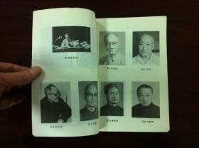 《中國當代社會科學家》（第一輯），书目文献出版社1985年平裝大32開、一版二印、館藏書籍、全新未閱！包順丰！