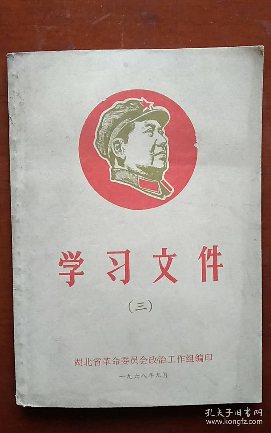 学习文件（三）