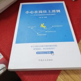 小心在岗位上滑道-不可不知的岗位风险防范细节