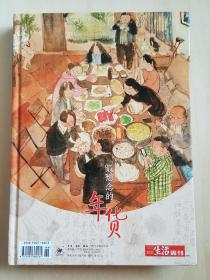 三联生活周刊2016增刊-《最想念的年货》精装本