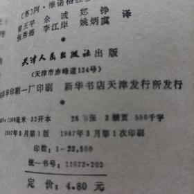 红白黑————司汤达传