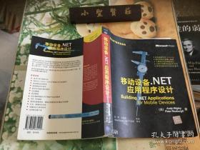 移动设备.NET应用程序设计