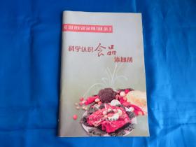 科学认识食品添加剂