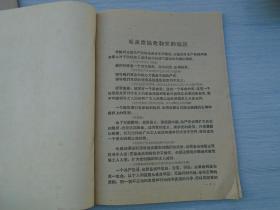 新南大 1967年 第五期；1968年第六期（16开平装2本合售 原版正版**书，包真 详见书影）