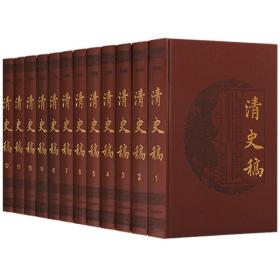 清史稿