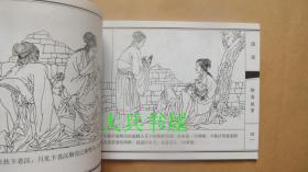 （掌中宝丛书）聊斋故事连环画： 辛十四娘  胭脂  素秋  画皮