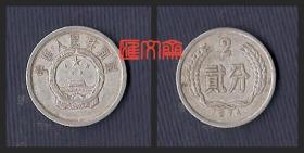 早退出流通的-第二版人民币辅币【铝分币1974 贰分】1974年2分硬币、旧品，如图