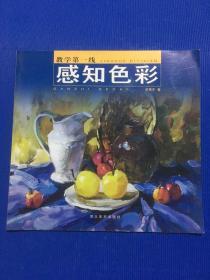 教學(xué)第一線：感知色彩