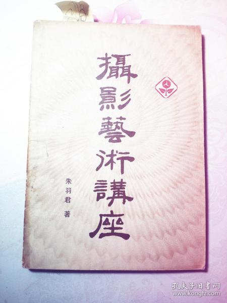 摄影艺术讲座