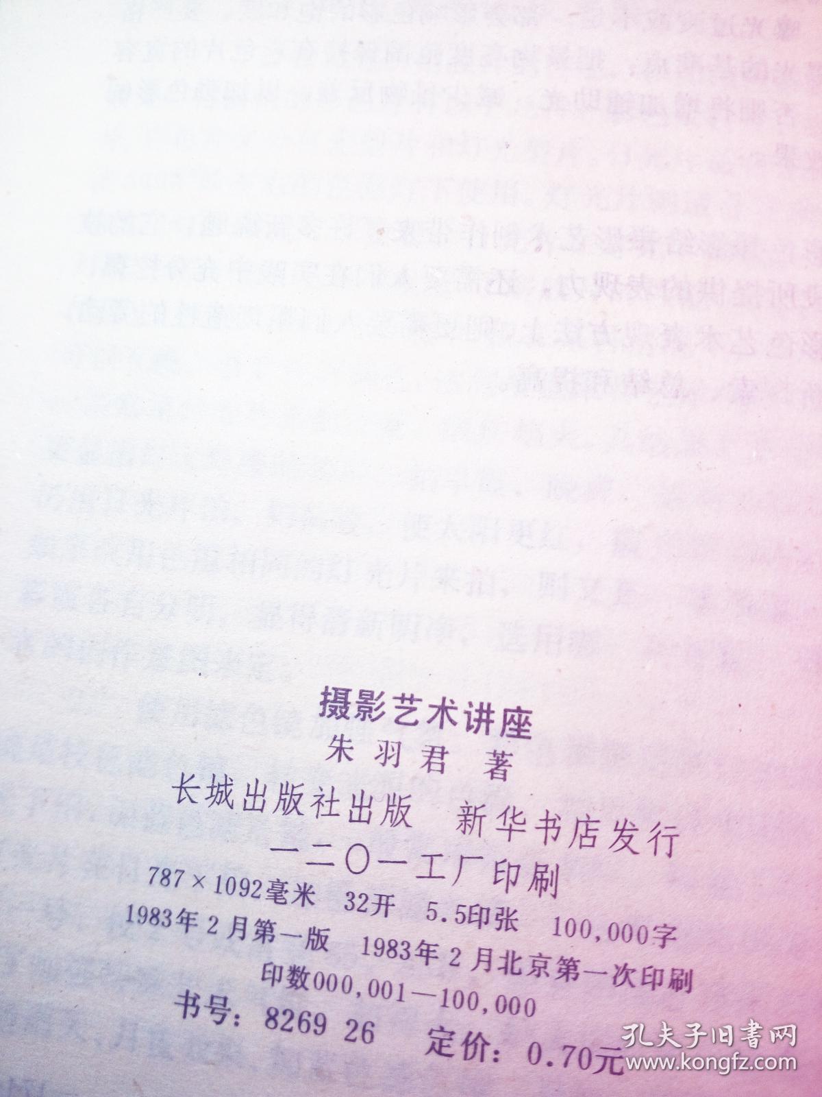 摄影艺术讲座