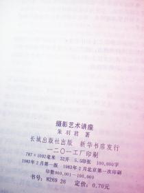摄影艺术讲座