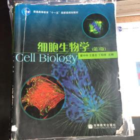 细胞生物学