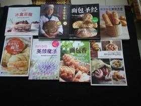 蛋糕装饰圣经：翻糖、裱花、糖艺雕刻（面包，蛋糕，果酱制作共17册合售）不失败完美质感巧克力9787511276032不失败完美比例马卡龙9787511274090（没开封）蛋糕裱花基础上册（缺光盘）9787501992744蛋糕裱花基础下册（有光盘）9787501992751学作面包の顶级入门书