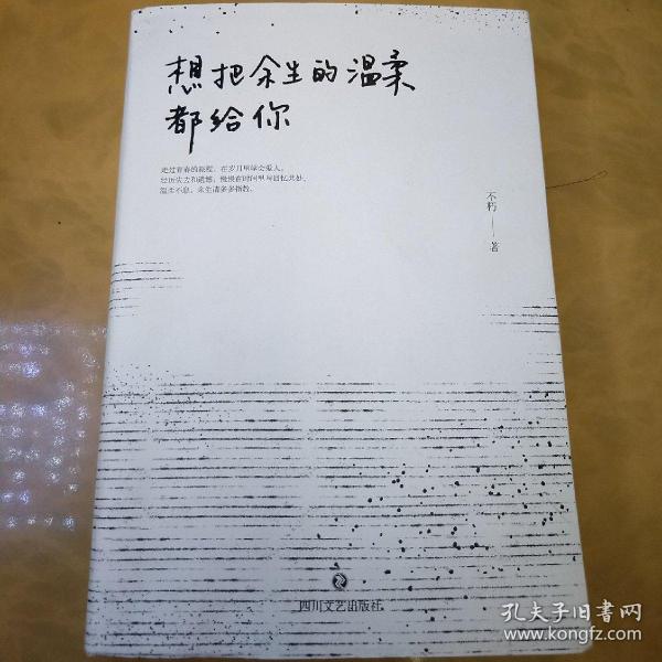 想把余生的温柔都给你