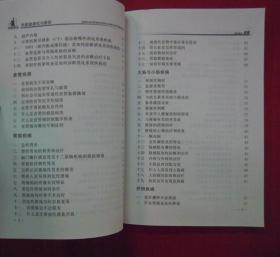 专家谈消化与吸收 （许政刚：消化 --养精蓄锐的根本 ）（一版一印）