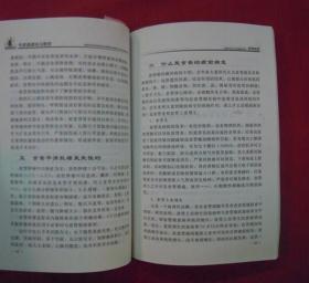 专家谈消化与吸收 （许政刚：消化 --养精蓄锐的根本 ）（一版一印）