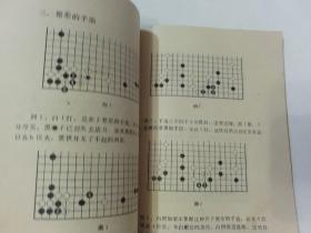 围棋基础教程中级篇