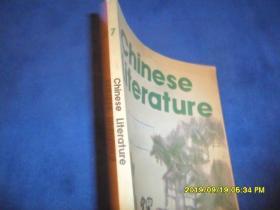 中国文学（1983年第7期）