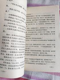 著名的百部文革长篇小说之一：苍茫大地【红色精典文学！内容描写的反映冀东某农村学大寨中阶级斗争和路线斗争经典题材（签赠本）