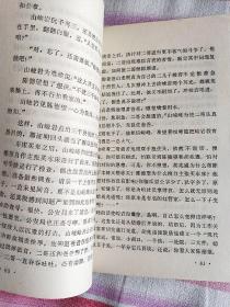 著名的百部文革长篇小说之一：苍茫大地【红色精典文学！内容描写的反映冀东某农村学大寨中阶级斗争和路线斗争经典题材（签赠本）