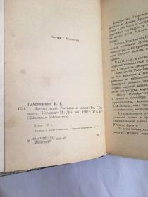 【俄文原版】К.Паустовский：Заячьи Лапы－Рассказы и Сказки 巴乌斯托夫斯基/帕乌斯托夫斯基：野兔的爪－故事和童话