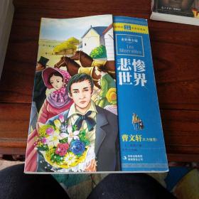 悲慘世界