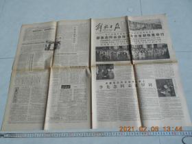 解放日报1983年6月25日 品相见图