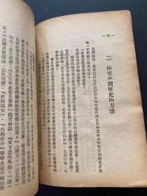 印量稀少的山东版《中国历史教程绪论》50年初版