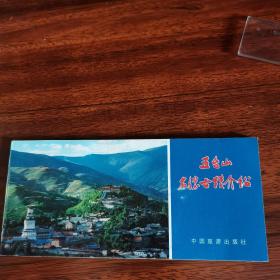 五台山名胜古迹介绍