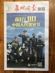 处州晚报，2021年1月10日，第7439期，你好 110 中国人民警察节。今日8版。（版面精彩）