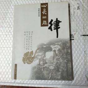 心靈的旋律:劉純益詩集