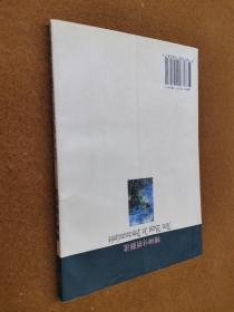 精神分析新法，1999一版一印，软精装