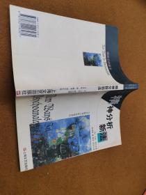 精神分析新法，1999一版一印，软精装