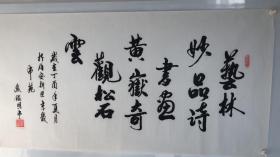 1086艺林妙品诗书画，黄岳奇观松石云 136×68cm