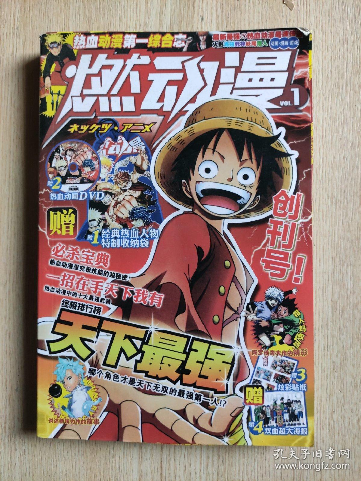 点击查看原图 燃动漫1 创刊号(缺页)