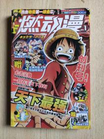 燃动漫1 创刊号(缺页)