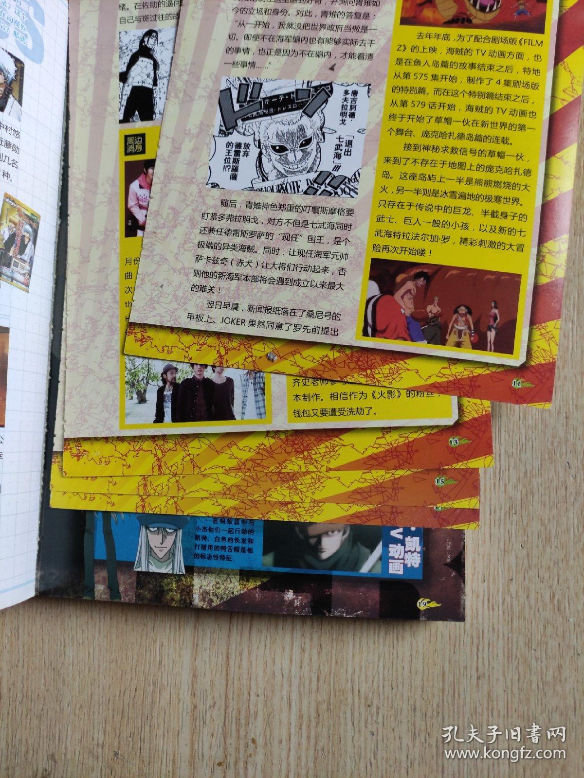 点击查看原图 燃动漫1 创刊号(缺页)