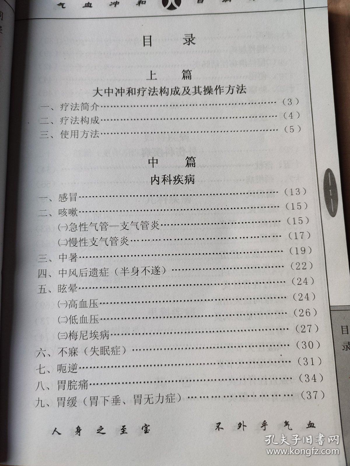 大中中药冲和疗法