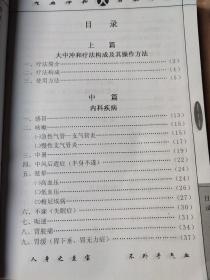 大中中药冲和疗法