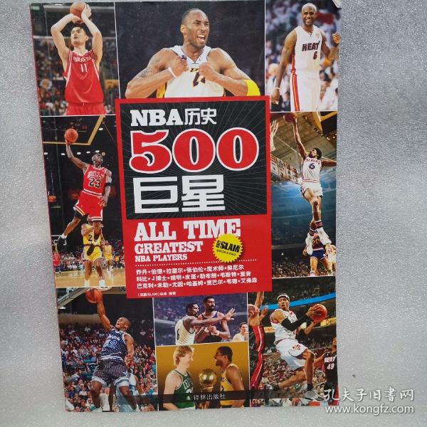 NBA历史500巨星