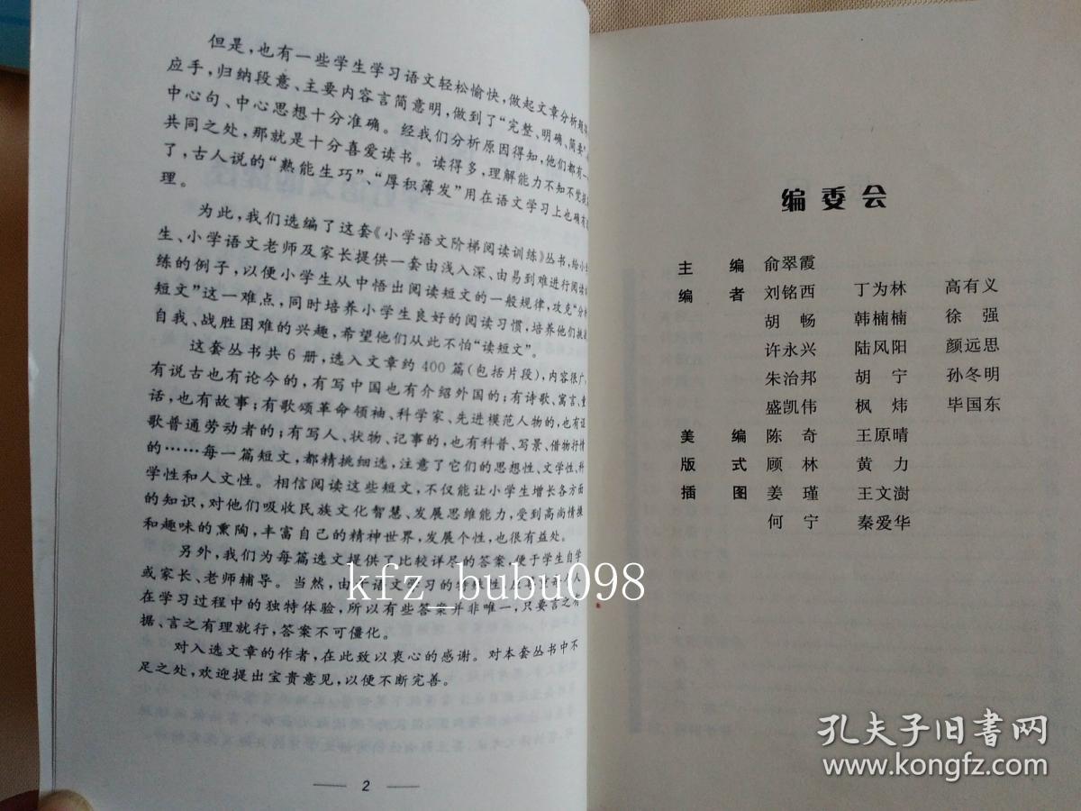 小学语文新课标阶梯阅读训练:一年级 （修订版）/1年级（小学生新课标阶梯教辅系列）