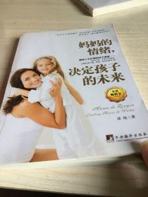 妈妈的情绪，决定孩子的未来