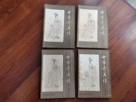 女帝奇英传 （1.2.3.4集全）