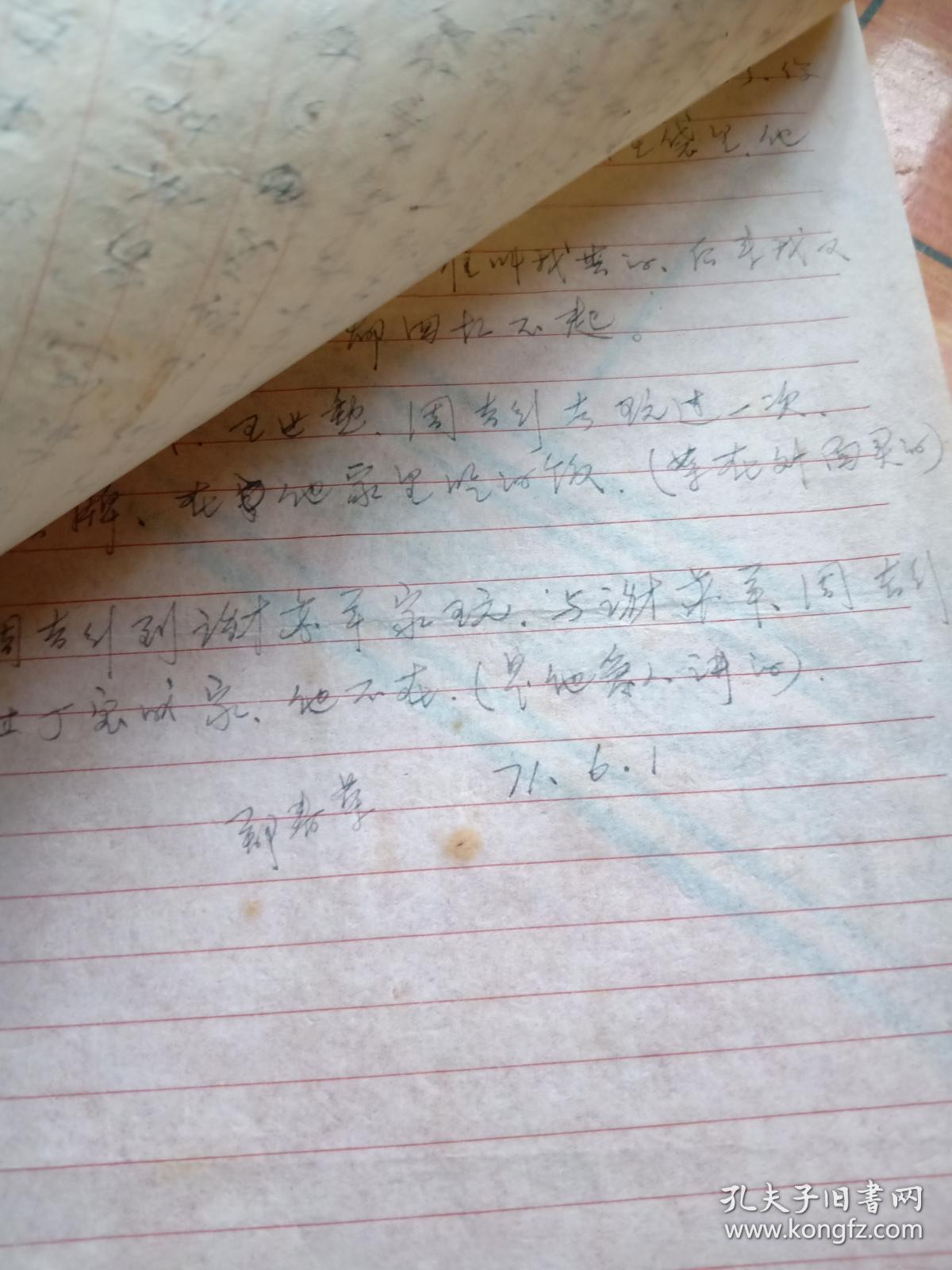 1971年个人材料【到指挥部要求帮忙等】3页