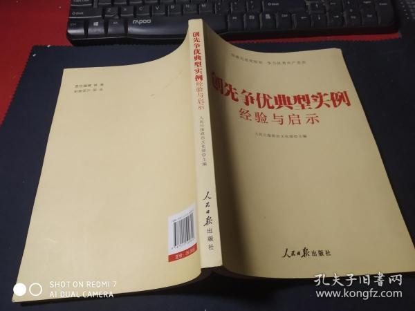 创先争优典型实例经验与启示