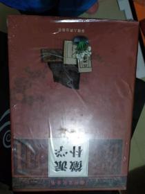 徽派朴学（徽州文化全书）精装全新未拆封(3)