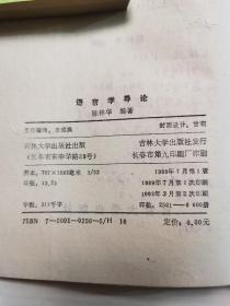 语言学导论