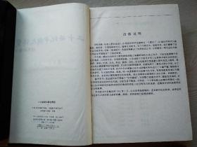 二十世紀中国大博览  精装  1994年10月 一版一印