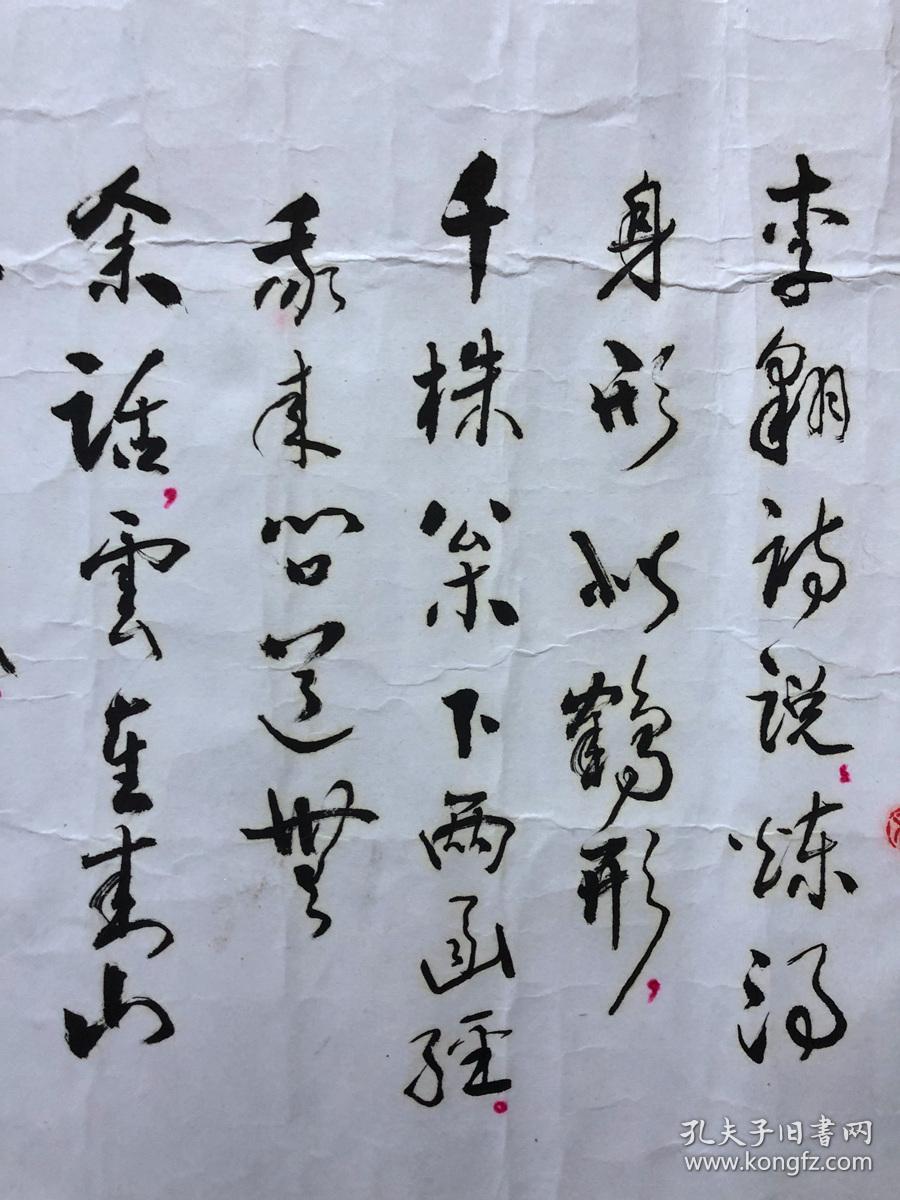 书画10567，【李万果】书法，心即是佛，托片