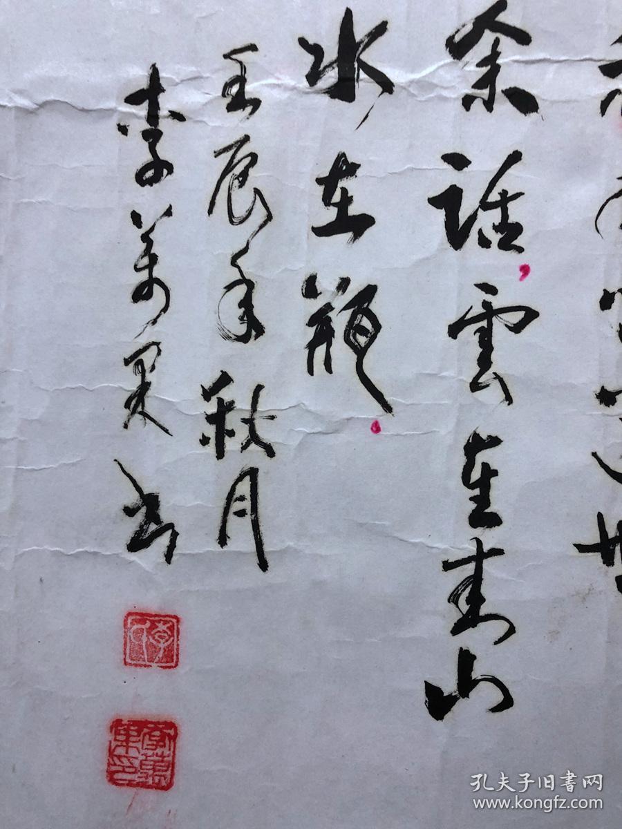 书画10567，【李万果】书法，心即是佛，托片